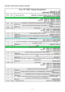 서울대병원 세포치료 연구사업단 춘계 심포지엄 개최