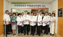 이대목동병원, 턱얼굴심미센터 개소