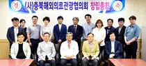충북대병원, 사단법인 충북해외의료관광협의회 창립총회