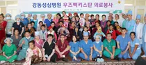 강동성심병원 성형외과, 우즈베키스탄 해외의료봉사