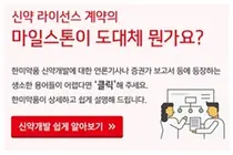 한미약품, ‘신약개발 쉽게 알아보기’ 코너 홈피에 신설