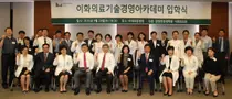 이화여대의료원 ‘이화의료기술경영 아카데미’입학식 개최