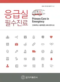 서울백병원, 응급실 필수진료 출간