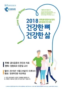 경상대병원, 세계 골다공증의 날 맞아 건강강좌