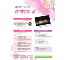 부산대병원, 지역암센터‘암예방의 날’다양한 행사 21일 개최
