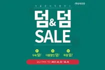 안국건강, 비타민D∙밀크씨슬 등 ‘덤&덤’ 이벤트 
