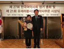 제21회 유재라봉사상 여약사부문에 이근주 약사 영광
