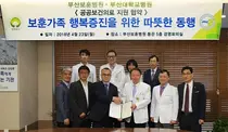 부산대병원, 부산보훈병원 공공보건의료 상호지원 협약 체결