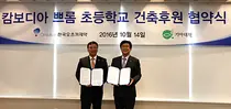 한국오츠카제약, 국제구호단체 기아대책과 MOU체결