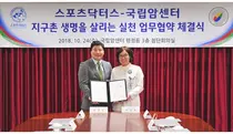 국립암센터-스포츠닥터스, 지구촌 생명 살리기 업무협약