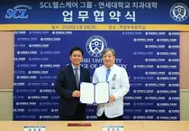 연대 치대-SCL헬스케어그룹, 의료산업 분야 공동연구 위한 MOU 
