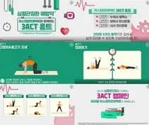 바이엘코리아, 심혈관질환 예방 관련 홈트레이닝 영상 공개