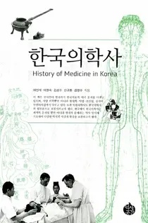 세브란스, 선사시대부터 현대까지 한국 의학 역사 담은 한국의학사 출간