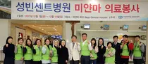 성빈센트병원, 1일 미얀마 해외의료봉사 떠나