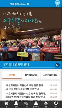 서울시醫, 홈페이지 리뉴얼 및 어플 제작 배포