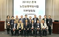 한국실명예방재단, 춘계지부장회의