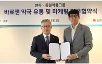 한독-동원약품, 개인용 혈당측정기 '바로잰' 약국채널 판매 계약