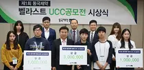 동국제약, ‘벨라스트 대학생 아이디어 UCC 공모전’ 당선작 발표