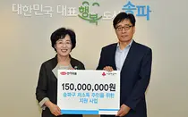 한미약품, 저소득주민 위한 기부금 1억5천만원 전달 