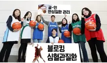 한국화이자 '골-인 만성질환 관리, 블로킹 심혈관 질환' 캠페인