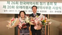 제20회 유재라 여약사 봉사상 정연심 약사 영광