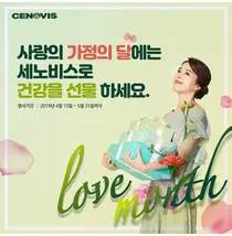 세노비스, 가정의달 5월 맞아 특별 선물세트 공개
