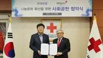 롯데닷컴, 대한적십자사 사회공헌협약