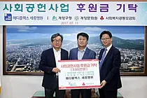메디플렉스 세종병원, 계양구청에 사회공헌사업 후원금 
