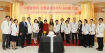 국립암센터, 조혈모세포이식 600례 달성