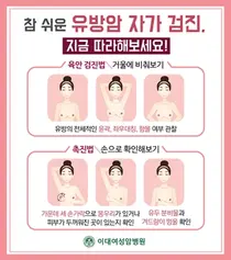 이화의료원, 유방암 정기 검진이 조기 발견의 핵심
