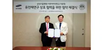 이화의료원-삼성서울병원, 유전체 연구 상호 협력 MOU 체결