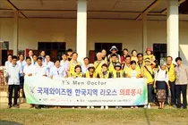 경희의료원 교육협력 중앙병원, 라오스에 사랑의 의료봉사