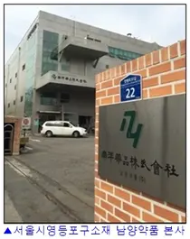 남양약품, 이회의료원 소요약 1, 5그룹 최종 낙찰