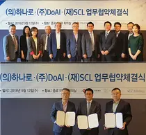  SCL, 하나로의료재단 DoAI 등 3자 업무협약 