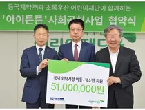 동국제약-초록우산어린이재단 '아이 튼튼' 사회공헌사업 업무협약