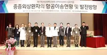 부산대병원, 권역외상센터 중증외상환자의 항공이송현황 및 발전방향 심포지엄 
