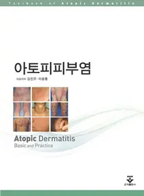 세브란스, 국내 아토피피부염 연구집대성 학술서 발간