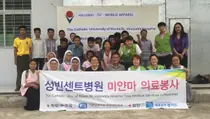성빈센트병원, 6일간 미얀마에서 사랑의 인술 펼쳐