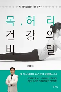 근로복지공단, 목·허리 건강의 비밀 ’ 출판