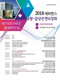 연세암병원, 유방‧갑상선암 연수강좌