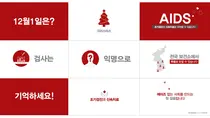 길리어드사이언스코리아 '세계 에이즈의 날' 영상 광고 전개