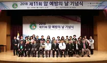 경상대병원 경남지역암센터 제11회 암예방의 날 기념식 