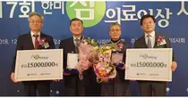 제17회 한미참의료인상에 한국여자의사회, 웰인터내셔널 영광