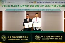 이화의료원, 서울강서로타리클럽과 지역 사회 의료 지원 협약