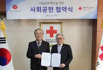 한국우편사업진흥원-대한적십자사 사회공헌협약 