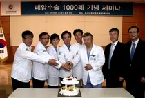 울산대병원, 폐암 1000례 달성..미래비전 모색