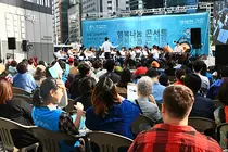 유나이티드문화재단, 강남구와 ‘제3회 행복 나눔 콘서트’ 성료