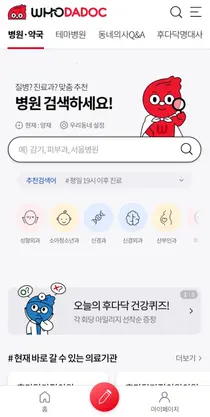후다닥, 비대면 건강 비서 '후다닥 건강' 2.0 출시