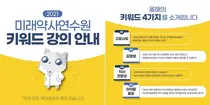대한약사회, '2021 미래약사연수원' 오픈... 