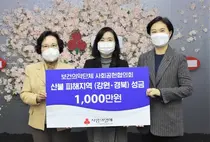보건의약단체 사회공헌협의회, 산불피해 구호위해 사랑의열매 1천만원 기부